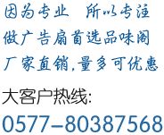 广告扇制作
